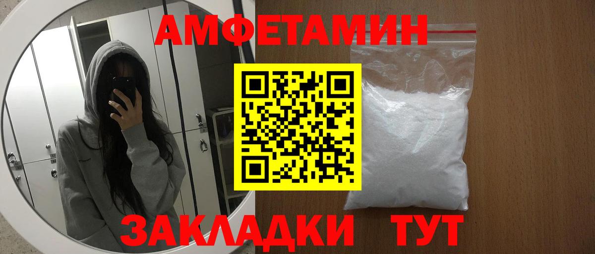 Амфетамин Premium Златоуст