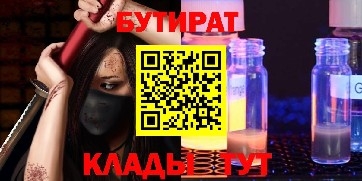 Бутират бутандиол Златоуст