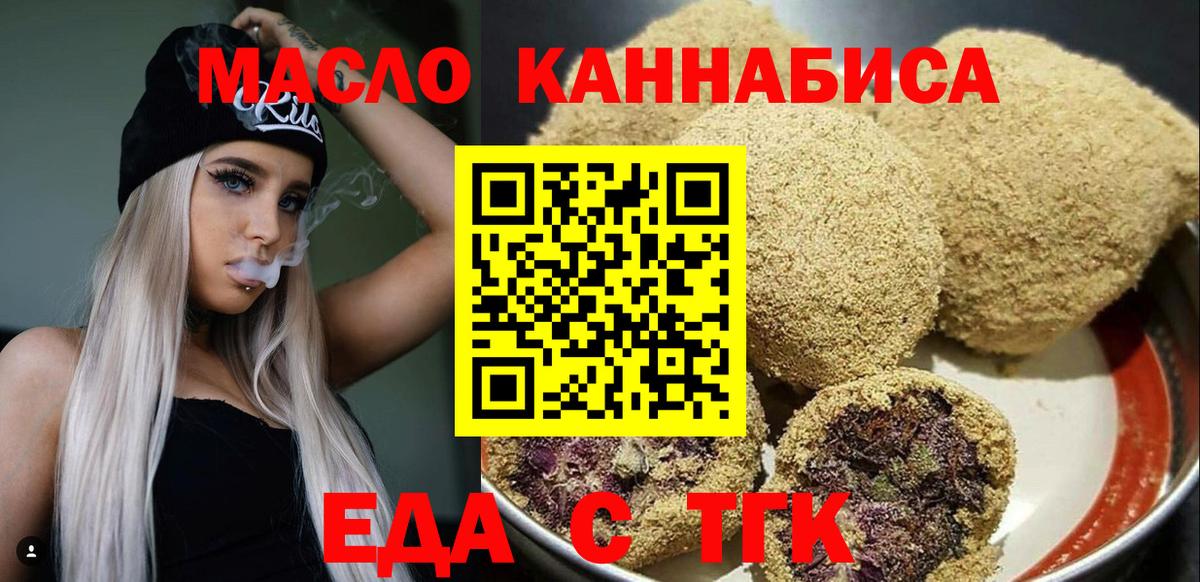 Еда ТГК марихуана  Вход с VPN  Златоуст 