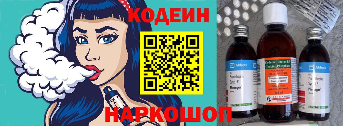 Codein Purple Drank Златоуст