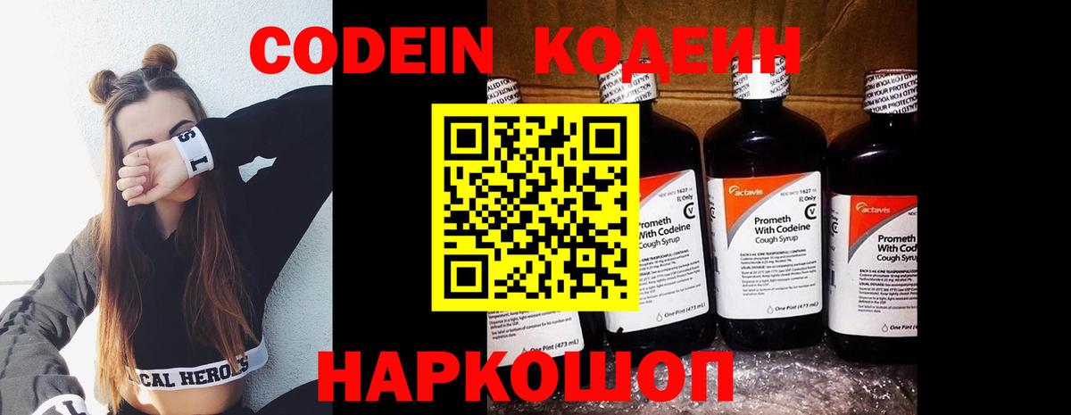 Кодеин напиток Lean (лин)  Вход с VPN  Златоуст  Кодеиновый сироп Lean напиток Lean (лин) 
