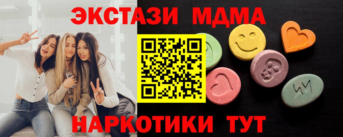 Ecstasy  Экстази таблы  Вход с VPN  блэк спрут маркетплейс  ЭКСТАЗИ 250 мг  Златоуст 