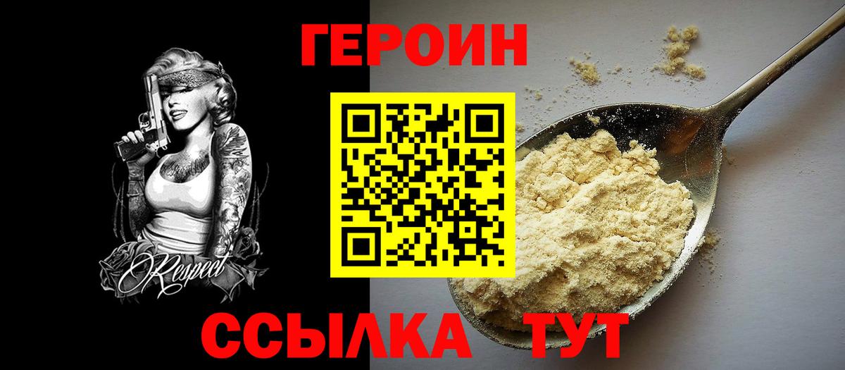 Героин хмурый  Вход с VPN  Златоуст 