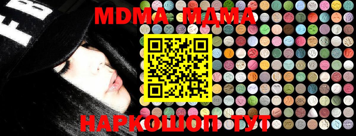 МДМА кристаллы  Вход с VPN  MDMA  Златоуст  MDMA молли 