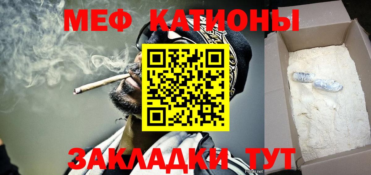МЕФ  МЯУ-МЯУ  Вход с VPN  МЕФ кристаллы  Златоуст 