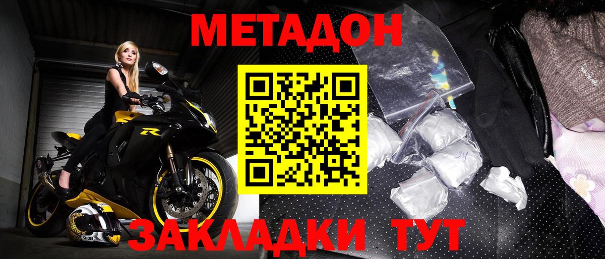 Метадон methadone  площадка формула  Златоуст  Метадон белоснежный  Вход с VPN 