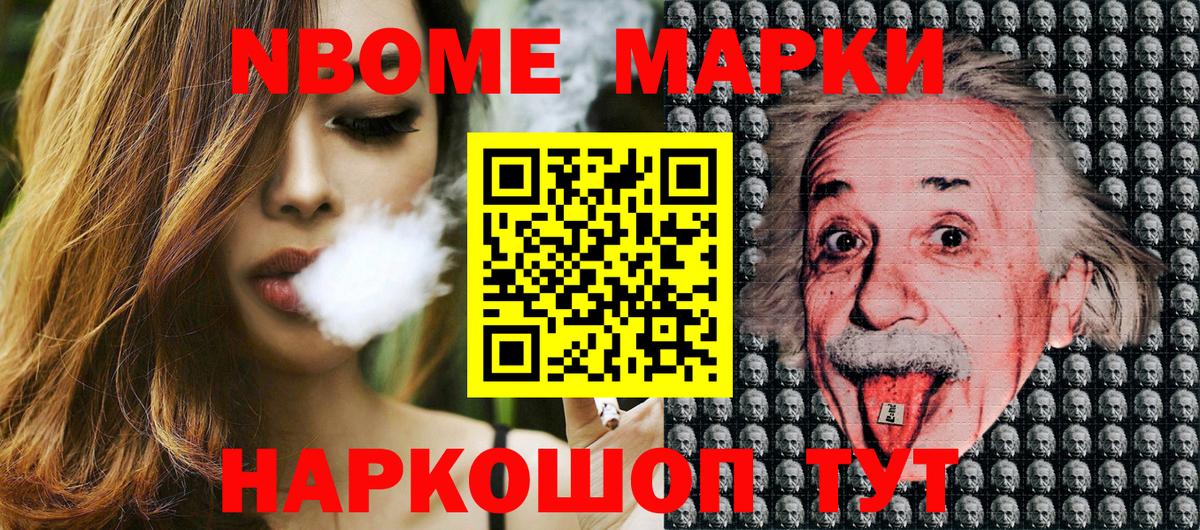 Марки NBOMe 1,8мг  Марки NBOMe  Златоуст  Вход с VPN 